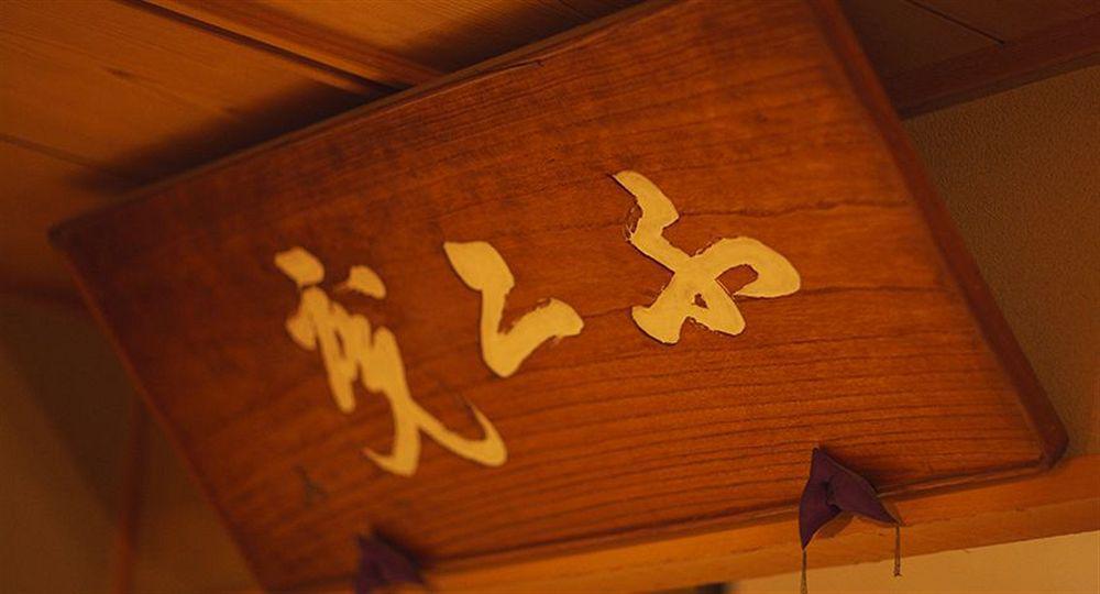 Kinjohro Kanazawa Exterior foto